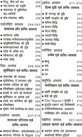 भारतीय शक्ति साधना (स्वरुप एवं सिध्दान्त) - Bharatiya Shakti Sadhna (Swaroop Aur Siddhant)(Hindi) - Retail Maharaj