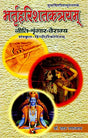 भर्तृहरिशतकत्रयम् (संस्कृत एवम् हिन्दी अनुवाद) - Bhrita Harishata Katrayam - Retail Maharaj