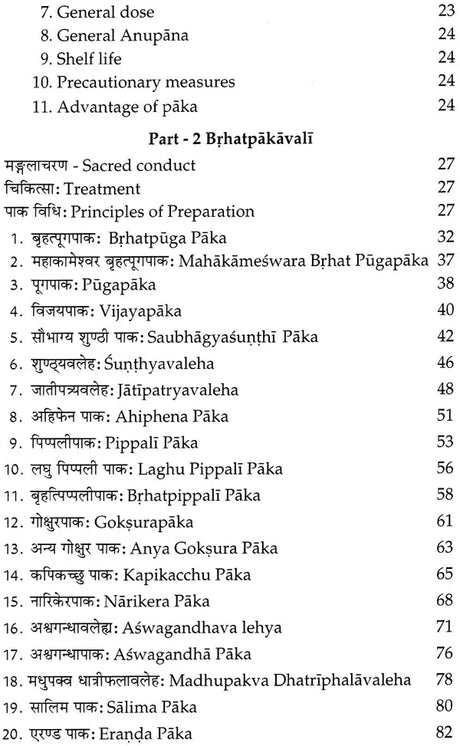 Brhatpakavali of Sriyuta Gangaprasada Sarma (Massive and Markable Model on Medicinal Cookery) - Retail Maharaj