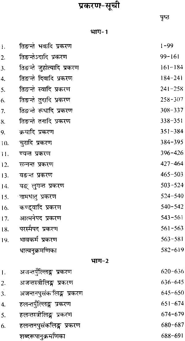 बृहद् धातु शब्दरूपसंग्रह: Brihada Dhatu Rup Sangraha - Retail Maharaj