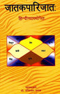 जातकपारिजात (संस्कृत एवम् हिन्दी अनुवाद) - Jataka Parijata - Retail Maharaj