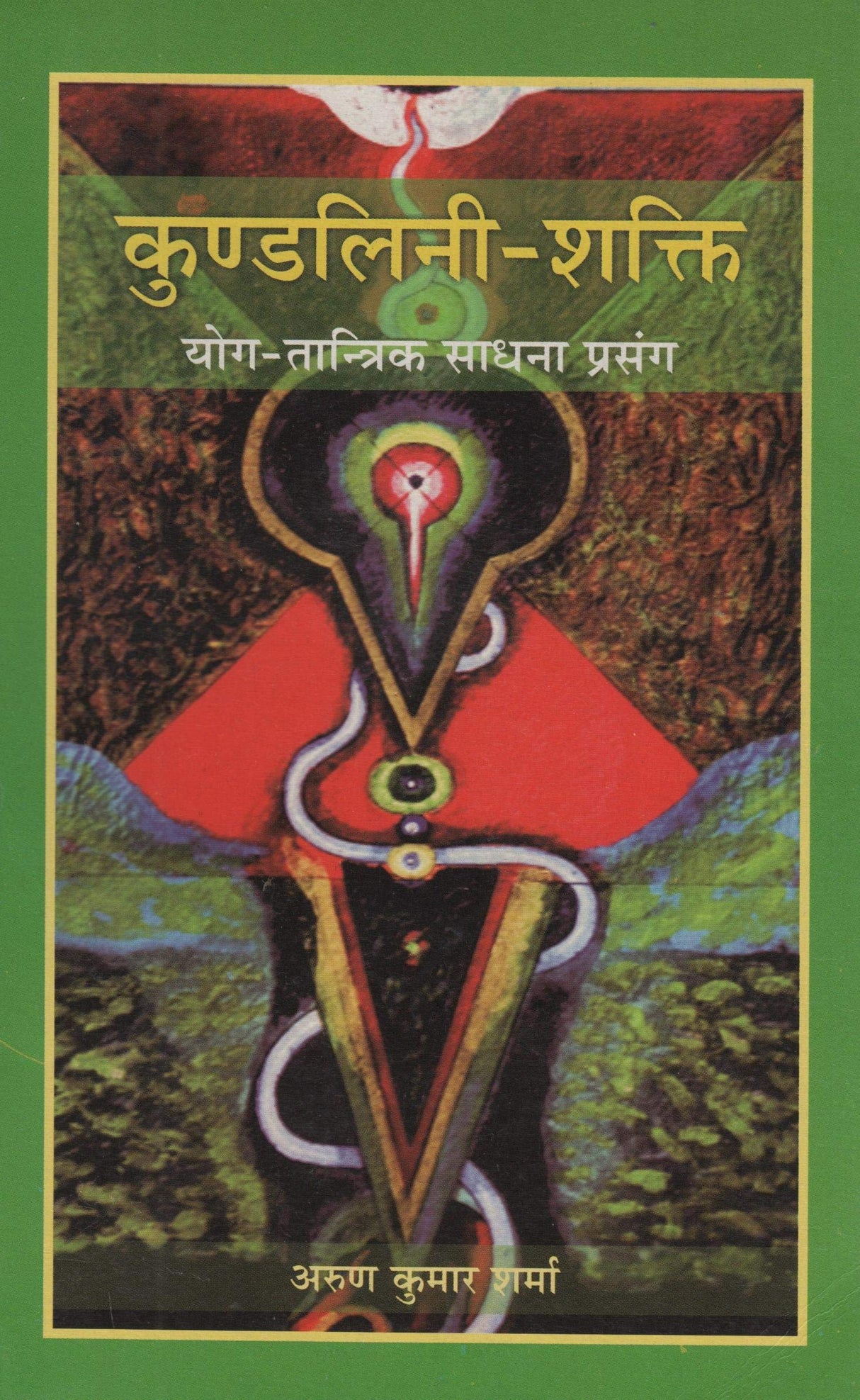 Kundalini Shakti Yog Tantrik Sadhna Prasang [Hindi] - Retail Maharaj