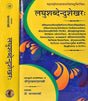 लघुशब्देन्दुशेखर: Laghu Shabdendu Shekhara (Set of 2 Volumes) - Retail Maharaj