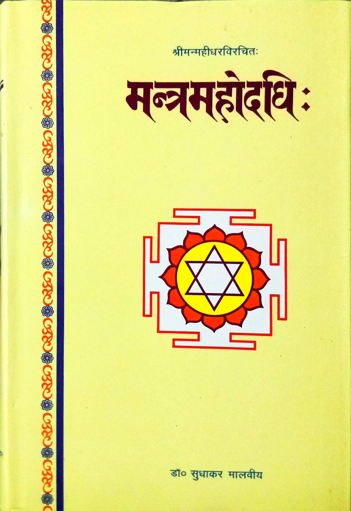 Mantra Mahodadhi [Hindi] - Retail Maharaj