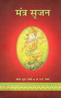 Mantra Srijan [Hindi] - Retail Maharaj