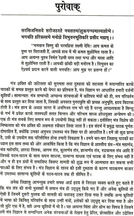 Mantra Srijan [Hindi] - Retail Maharaj
