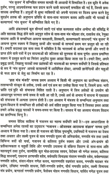 Mantra Srijan [Hindi] - Retail Maharaj