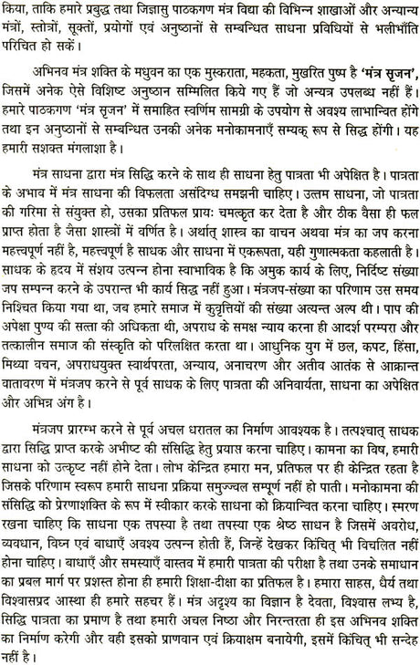Mantra Srijan [Hindi] - Retail Maharaj