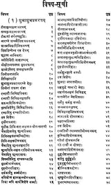 मुहूर्तचिन्तामणि (संस्कृत एवम् हिन्दी अनुवाद) - Muhurta Cintamani of Sri Rama Daivajna - Retail Maharaj