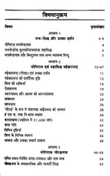 नाथ-सम्प्रदायः सिद्धान्त एवं साधना (यौगिक एवं तान्त्रिक विवेचन)- Nath-Sampradaya: Theory and Practice (Yogic and Tantric Explanation) - Retail Maharaj