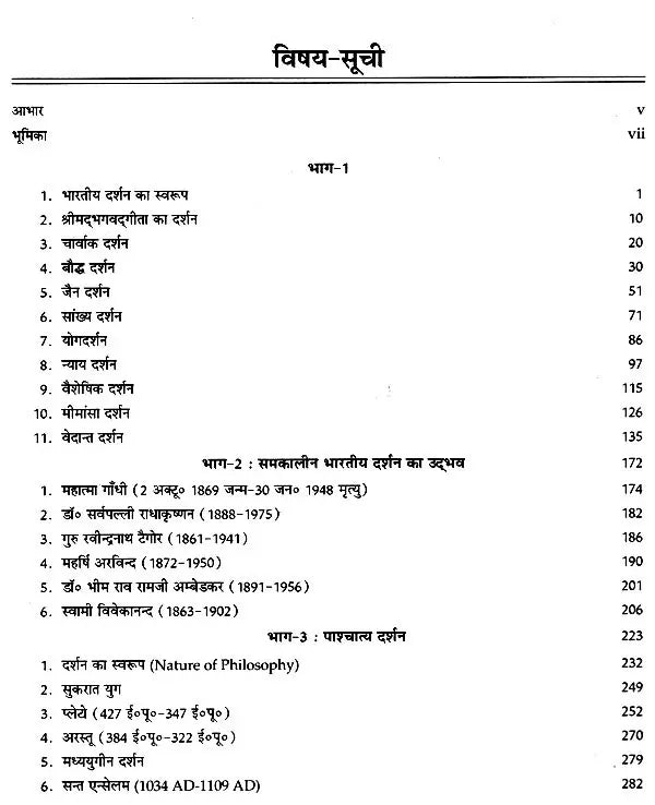 दर्शनशास्त्र (एक समग्र अध्ययन): Philosophy (A Comprehensive Study) (Textbook for Competitive Exam) - Retail Maharaj
