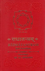 राधातंत्र Radha Tantra (संस्कृत एवम् हिन्दी अनुवाद) - Retail Maharaj