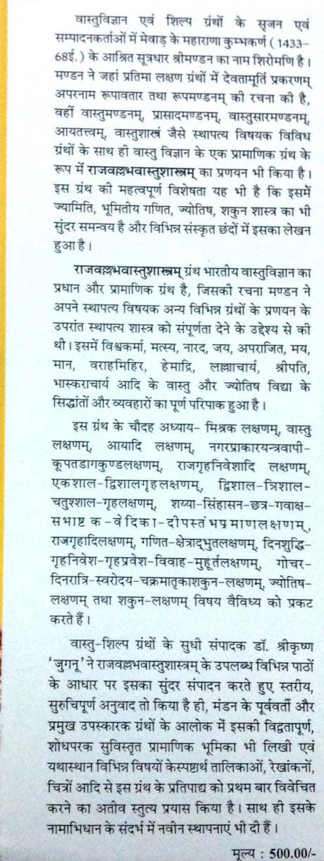Rajavallabha Vastushastram - Retail Maharaj