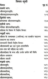 रामरहस्यम् Ram Rahasyam - The Various Methods of Worshipping Lord Rama - Retail Maharaj