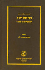 रमलनवरत्नम् (संस्कृत एवं हिन्दी अनुवाद) - Ramal Navaratnam - Retail Maharaj