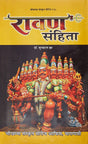 Ravan Samhita [Sanskrit Hindi] - Retail Maharaj