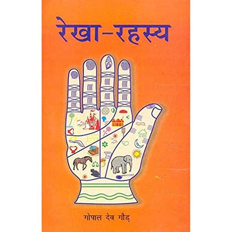 रेखा-रहस्य (रेखाओं का ग़ूढ समावेश) (संस्कृत एवम् हिन्दी अनुवाद) - Rekha Rahasyam: The Secret of Lines (Palmistry) By Gopal Dev Gaur - Retail Maharaj