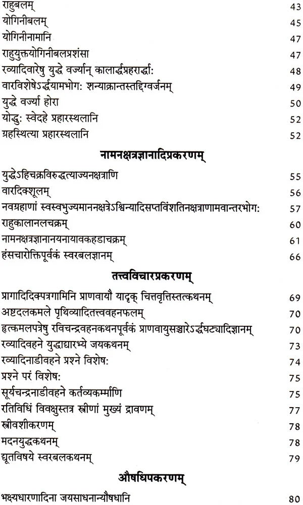 Samar Sarah [Sanskrit Hindi] By Maharshi Abhya Katyayan - Retail Maharaj
