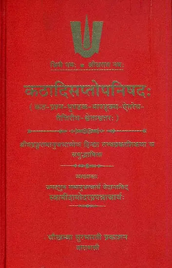 कठादिसप्तोपनिषद: Seven Upanishad According to Ramanuja Bhashya - Retail Maharaj
