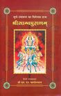 श्रीसाम्बपुराणम्: Shri Samba Purana - Retail Maharaj