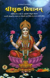 श्रीसूक्त-विधानम्- Shri Sukta Vidhanam (Sri Sukta Vidhana Based on Various Tantra Scriptures) - Retail Maharaj
