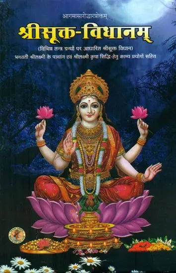 श्रीसूक्त-विधानम्- Shri Sukta Vidhanam (Sri Sukta Vidhana Based on Various Tantra Scriptures) - Retail Maharaj