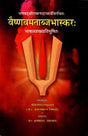 श्रीवैष्णवमताब्जभास्कर (संस्कृत एवं हिंदी अनुवाद)- Shri Vaishnavmatabja Bhaskar of Ramananda Rai - Retail Maharaj