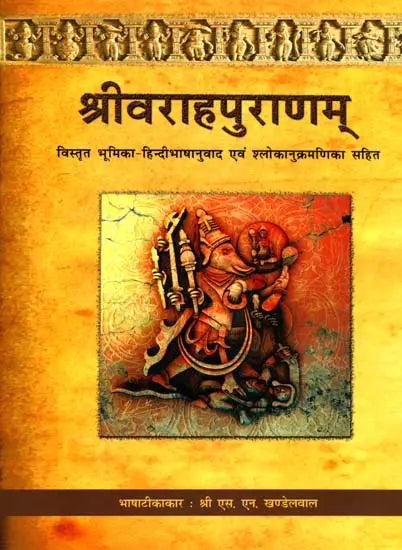 श्रीवराहपुराणम् (संस्कृत एवं हिंदी अनुवाद)- Shri Varaha Purana - Retail Maharaj