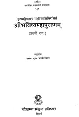 Shribhavishya Mahapuranam (3 Volume set) [Hindi] - Retail Maharaj