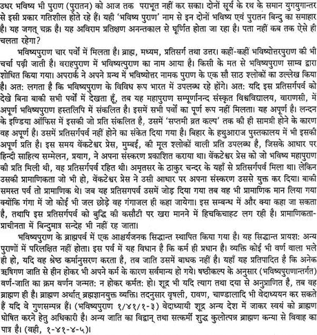 Shribhavishya Mahapuranam (3 Volume set) [Hindi] - Retail Maharaj