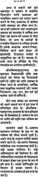 Shribhavishya Mahapuranam (3 Volume set) [Hindi] - Retail Maharaj