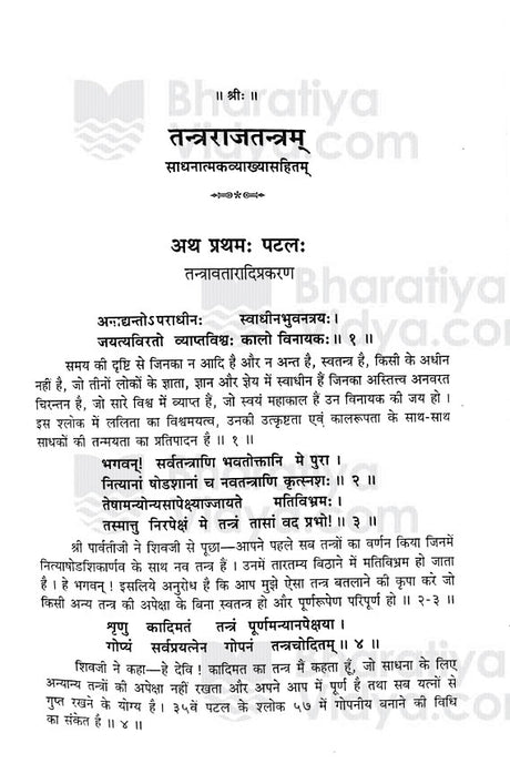 Tantra Raj Tantram [Sanskrit Hindi] - Retail Maharaj