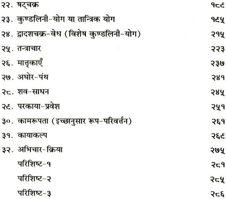 Tantra Vigyan aur Sadhna [Hindi] - Retail Maharaj