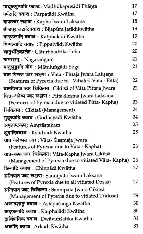 Vaidya Kaustubha of Shri Meva Rama - Retail Maharaj