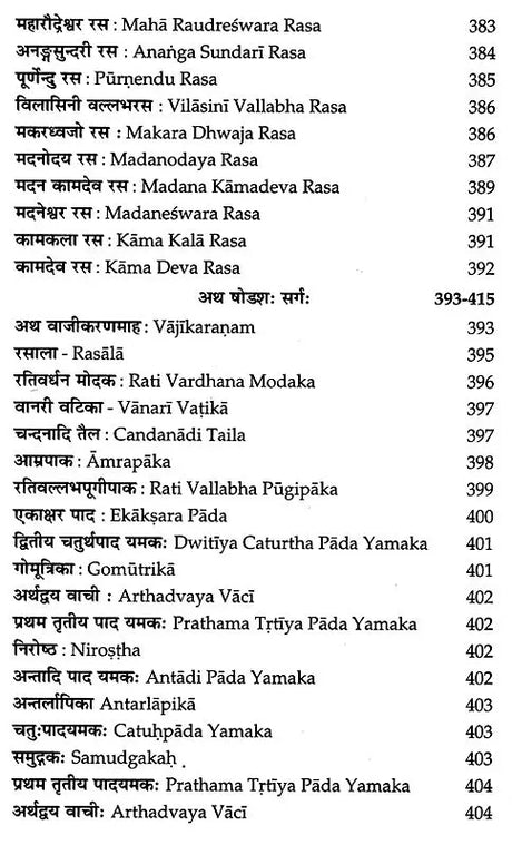 Vaidya Kaustubha of Shri Meva Rama - Retail Maharaj