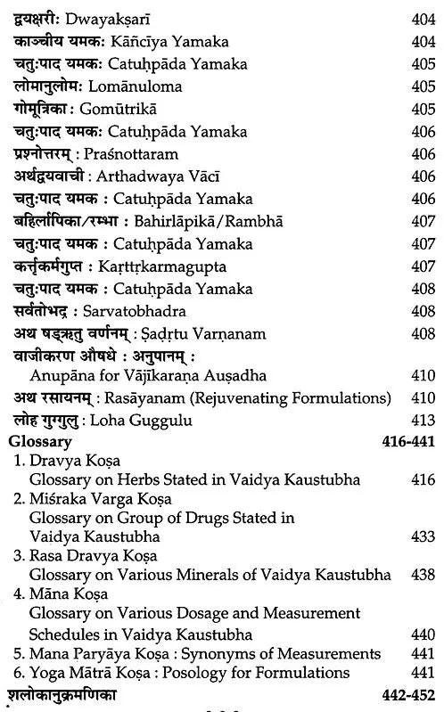 Vaidya Kaustubha of Shri Meva Rama - Retail Maharaj