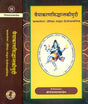 वैयाकरणसिद्धान्तकौमुदी (संस्कृत एवं हिंदी अनुवाद)- Vaiyakaran Siddhant Kaumudi (Set of 2 Volumes) - Retail Maharaj