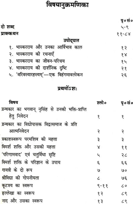 Varivasya Rahasyam - Retail Maharaj