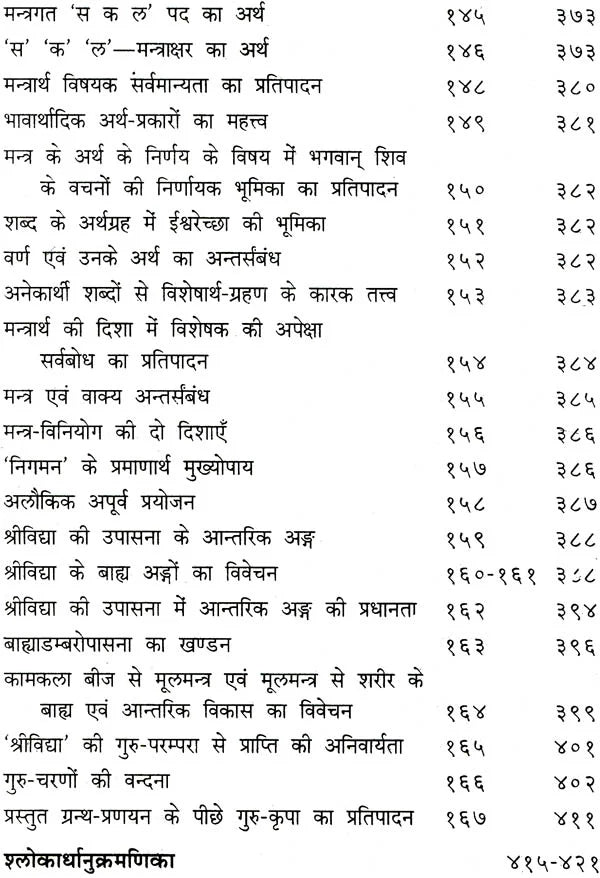 Varivasya Rahasyam - Retail Maharaj