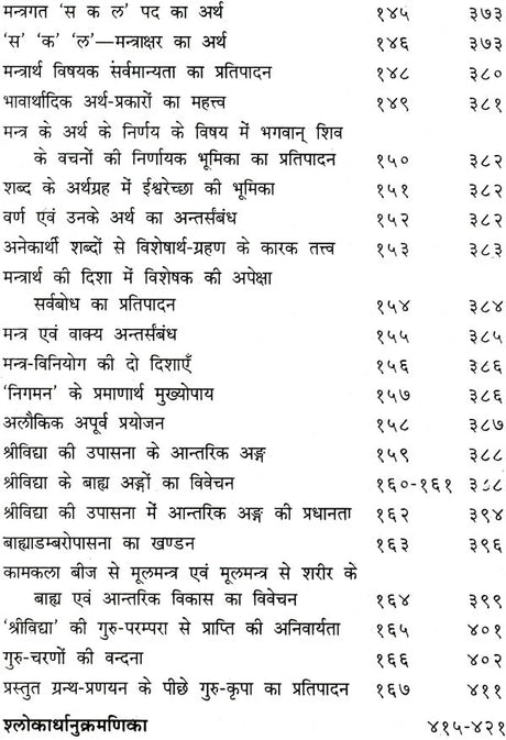 Varivasya Rahasyam - Retail Maharaj