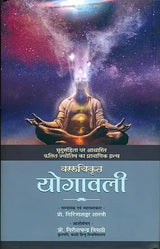 योगावली (संस्कृत एवं हिन्दी अनुवाद): Yogavali - Based on Bhrigu Samhita - Retail Maharaj