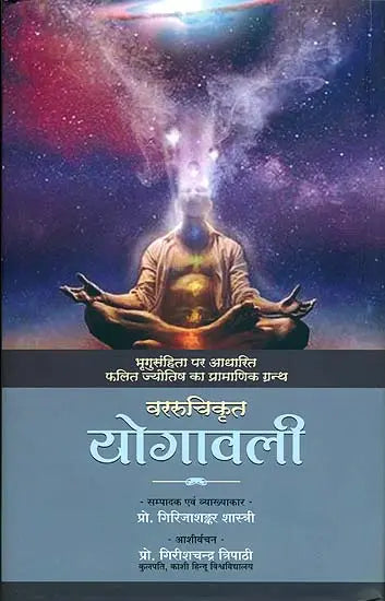योगावली (संस्कृत एवं हिन्दी अनुवाद): Yogavali - Based on Bhrigu Samhita - Retail Maharaj