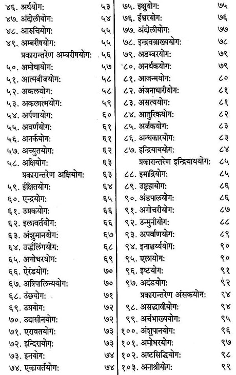 योगावली (संस्कृत एवं हिन्दी अनुवाद): Yogavali - Based on Bhrigu Samhita - Retail Maharaj