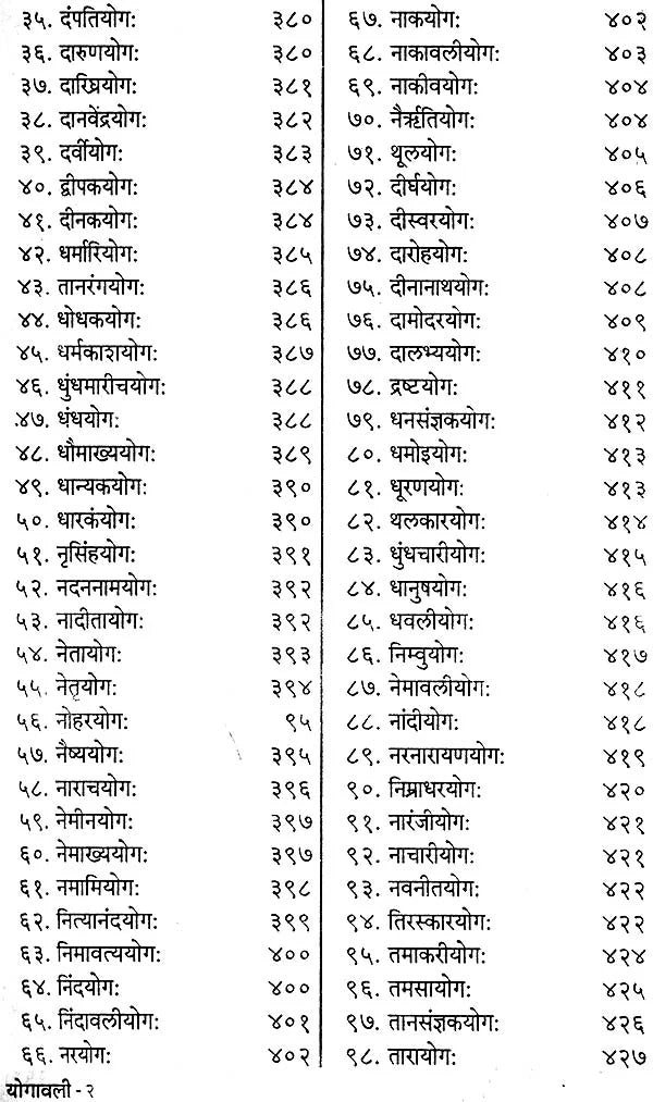 योगावली (संस्कृत एवं हिन्दी अनुवाद): Yogavali - Based on Bhrigu Samhita - Retail Maharaj