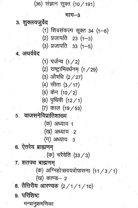 ऋक्सूक्तकलिका- ऋग्वेद के चयनित 36 सूक्तों का सङ्कलन: Riksuktakalika -A Collection of Selected 36 Hymns of the Rigveda (Set of 2 Volumes) - Retail Maharaj