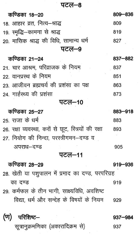 आपस्तम्ब - धर्मसूत्रम् - Aapstamba Dharmasutram (Set of Two Volumes) - Retail Maharaj