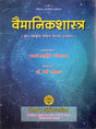 वैमानिकशास्त्र - Aeronautics - Retail Maharaj