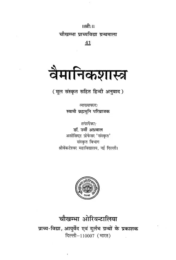 वैमानिकशास्त्र - Aeronautics - Retail Maharaj