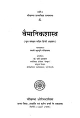 वैमानिकशास्त्र - Aeronautics - Retail Maharaj