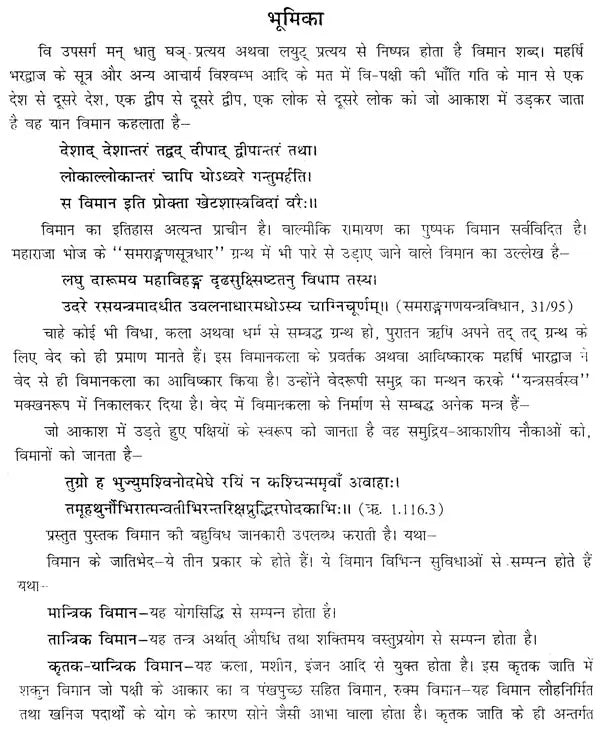 वैमानिकशास्त्र - Aeronautics - Retail Maharaj